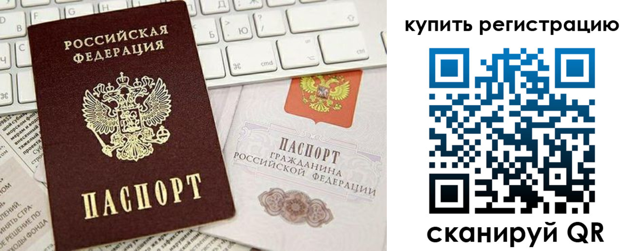 прописка регистрация в Новосибирской области