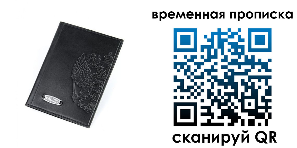 временная регистрация адрес в Новосибирской области