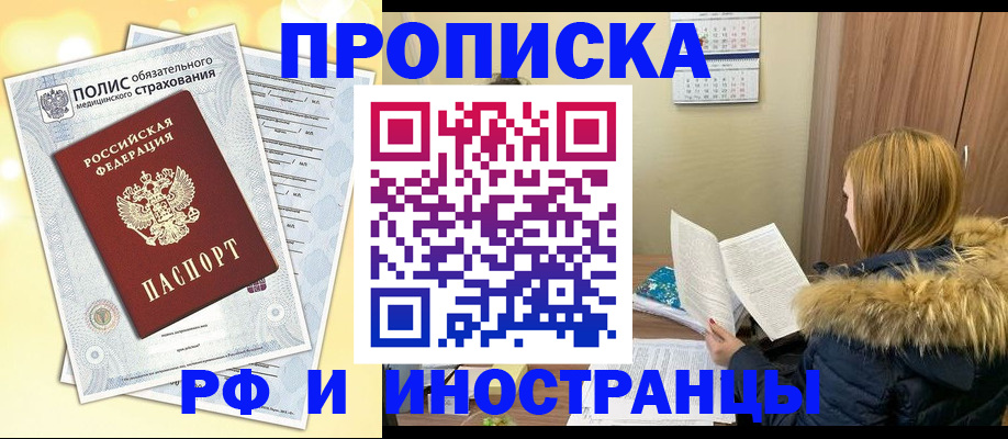 где прописаться в Новосибирской области