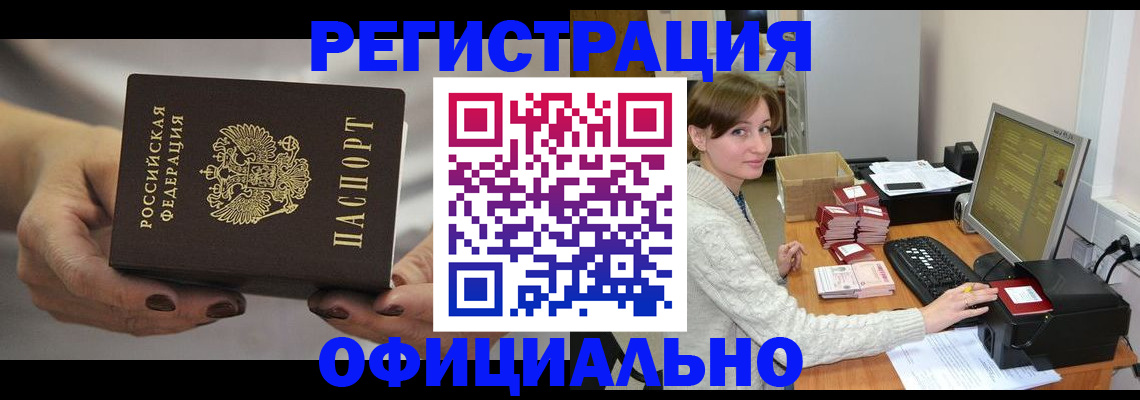 прописка регистрация в Новосибирской области