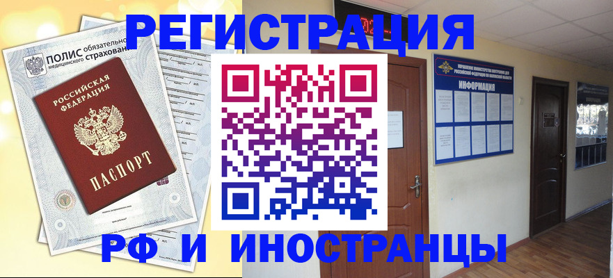 временная регистрация законно в Новосибирской области