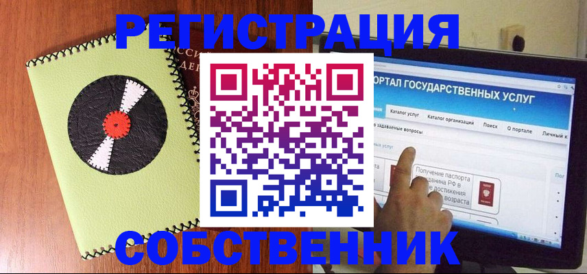 прописка от собственника в Новосибирской области