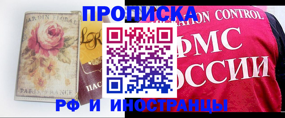 прописка в Новосибирской области